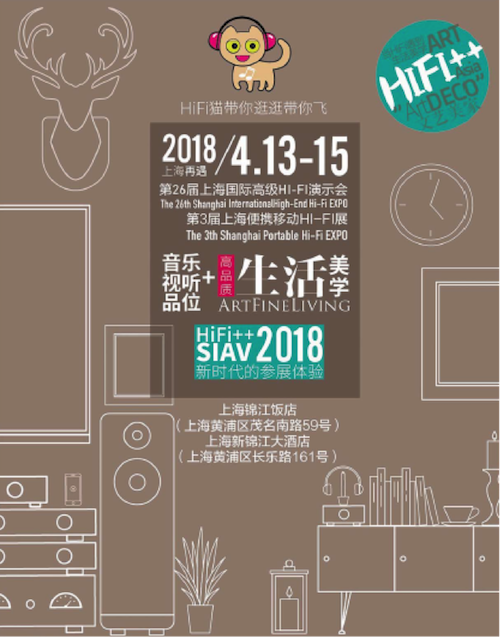 展会前瞻：2018上海SIAV音响展与利来w66共赴生活美学新世界
