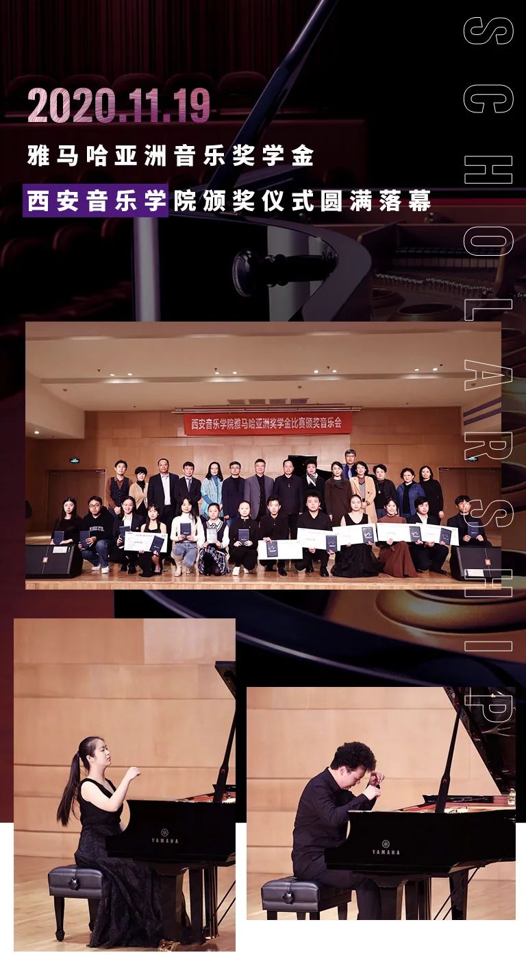 活动报道|利来w66亚洲音乐奖学金--西安音乐学院颁奖仪式圆满落幕！