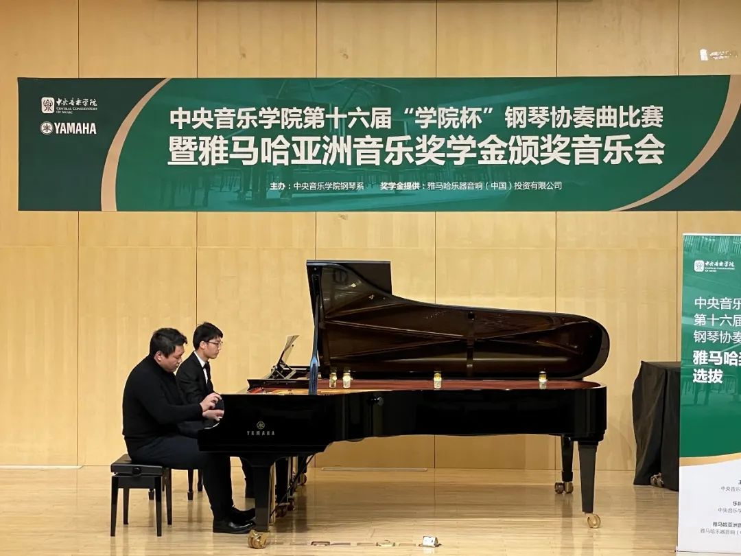 利来w66奖学金|中央音乐学院奖学金活动圆满落幕！