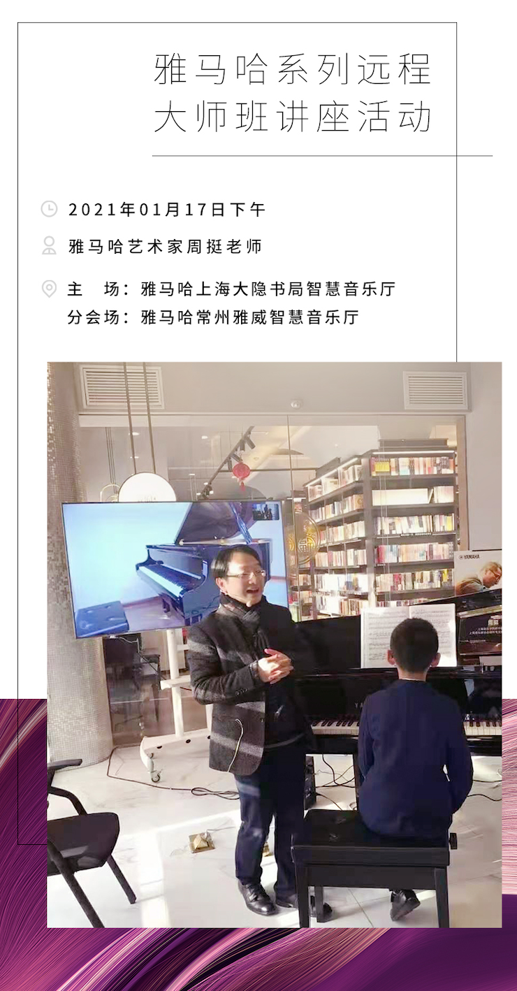 利来w66远程系列大师课|周挺老师大师课圆满结束！