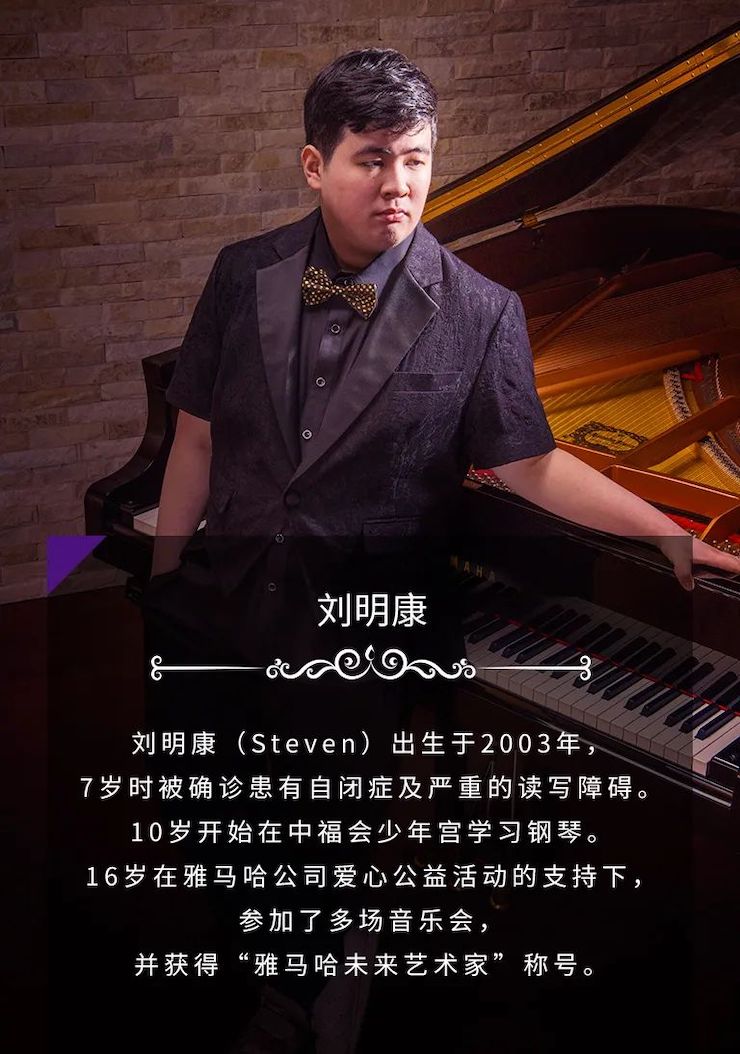 奥林匹克音乐展演宣传大使刘明康和他的朋友们暨第14届世界自闭症关注日音乐会圆满结束！