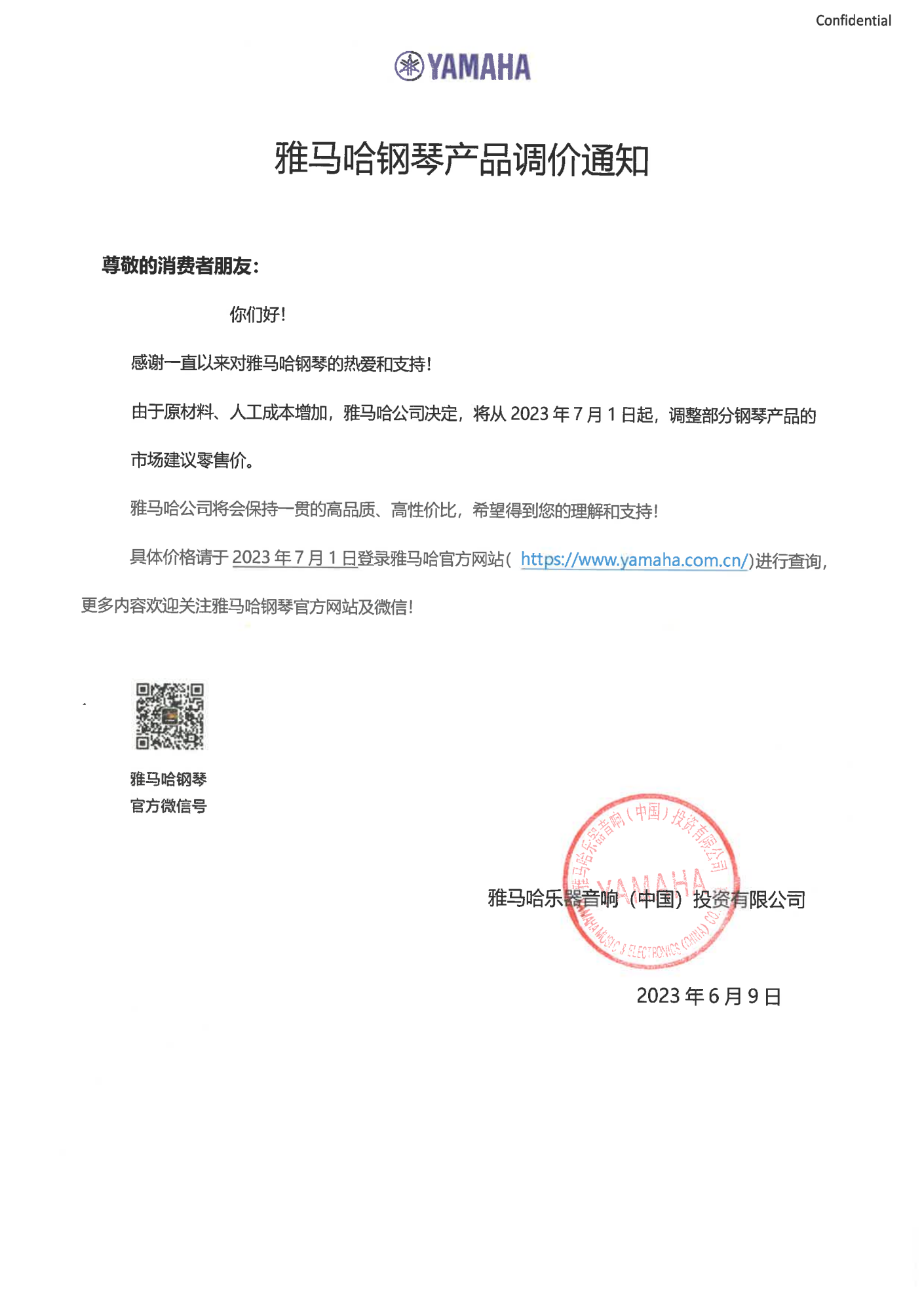 利来w66钢琴产品调价通知